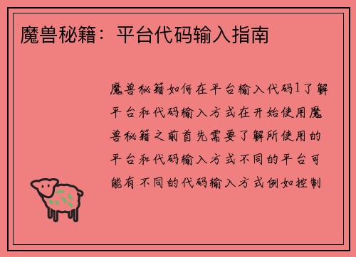 魔兽秘籍：平台代码输入指南